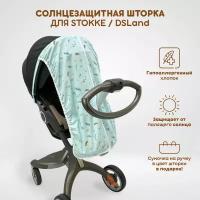 Солнцезащитная шторка для коляски Stokke Xplory V3-V6, X, Trailz, Crusi и аналогов DSLand, Doux Bebe, Burbay Aristo. Принт Веточки на голубом