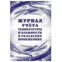 Журнал уч темп и влажн в склад помещ:СанПиН 2.3/2.4.3590-20,2 шт/уп,КЖ-1783 Attache 1347833