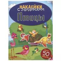 Наклейки С заданиями. Птицы