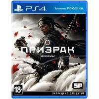 Игра Призрак Цусимы для PlayStation 4, все страны