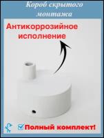 Короб скрытого монтажа для подключения электрического полотенцесушителя ZD11 белого цвета