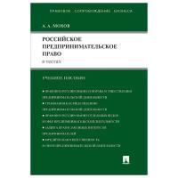 Мохов А.А. "Российское предпринимательское право в тестах. Учебное пособие"