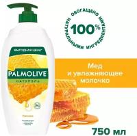 Гель-крем для душа Palmolive Натурэль Питание с увлажняющим молочком 750мл