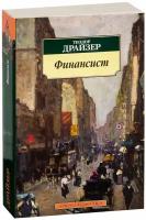 Книга Финансист