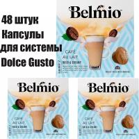 Кофе в капсулах Belmio Cafe au Lait для системы Dolce Gusto 3 уп. 48 капсул