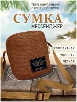 Сумка-мессенджер Top Pocket вельветовая маленькая, коричневая