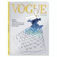 Уэбб Иэн. VOGUE. Альбом для раскрашивания (Голубой)