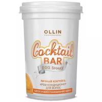 OLLIN Professional крем-кондиционер Cocktail Bar Egg Shake