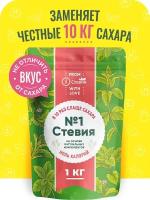 Сахарозаменитель "Я Стевия" Стевия № 1, порошок, 1 кг, дой-пак. Натуральный состав