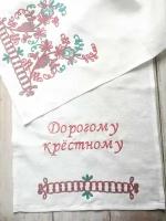 Льняной рушник подарок крестному / крещение