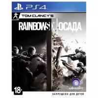 Tom Clancys Rainbow Six Осада (PS4/PS5) полностью на русском языке