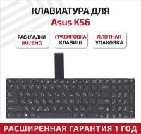 Клавиатура (keyboard) AEXJB00110 для ноутбука Asus A56, A56C, A56CA, A56CB, A56CM, K56, K56C, K56CB, K56CM, черная без рамки, плоский Enter