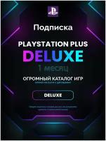 Подписка Playstation PS Plus DELUXE на 1 месяц, Турция