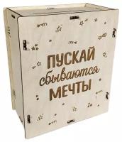 Копилка 50 тысяч рублей из Тик Ток для денег Пускай сбываются мечты, копилка деревянная, копилка с цифрами