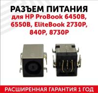 Разъем для ноутбука HP ProBook 6450B, 6550B, EliteBook 2730P, 840P, 8730P