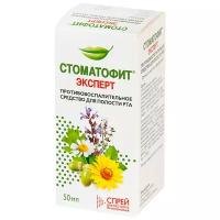 Стоматофит Эксперт спрей д/мест. прим. фл., 50 мл