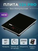 Плита индукционная iPlate YZ-T24 PRO, безимпульсная