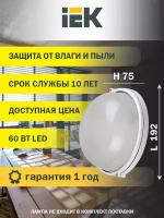 Светильник настенно-потолочный НПП1301 круг 60Вт IP54 белый IEK LNPP0-1301-1-060-K01