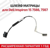 Шлейф матрицы для ноутбука Dell Inspiron 15 7566, 7567