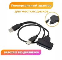 Переходник SATA - USB 2.0 для HDD, SSD USB 2,0 к 2,5-дюймовому HDD 7 + 15pin SATA адаптер для жесткого диска SATA SSD адаптер