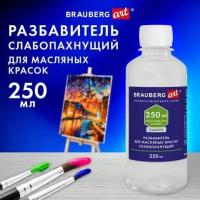 Разбавитель для масляных красок слабопахнущий, в бутылке, 250 мл, BRAUBERG ART CLASSIC, 192342 (арт. 192342)