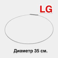 Хомут манжеты люка стиральной машины LG 4861EN3004B, диаметр 35 см