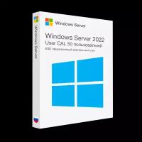 Microsoft Windows Server 2022 RDS User CAL (50 пользователей) лицензионный ключ активации