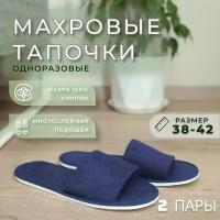 Тапочки одноразовые махровые с открытым мысом для гостей и в дорогу