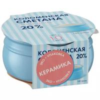 Коломенское Сметана 20%