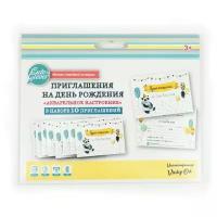 Набор приглашений "Мой День Рождения. Акварельное настроение" 5 шт. 4971460