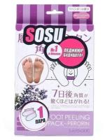 Носочки для педикюра с ароматом лаванды Sosu Foot Peeling Mask - Happy Feet Lavender