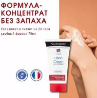 Neutrogena крем-концентрат Норвежская формула без запаха 75мл