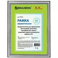 Рамка 30х40 см, пластик, багет 30 мм, BRAUBERG "HIT4", серебро, стекло, 391009