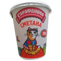 Сарафаново Сметана 20%