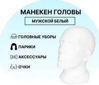 Манекен головы мужской черный / манекен для головного убора