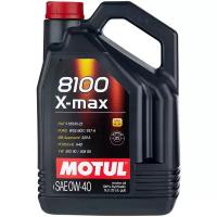 Моторное масло Motul 8100 X-max 0W-40 синтетическое 5 л