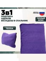 Флисовый вкладыш в спальный мешок 190*75 одеяло утеплитель спальника Everena fiolet fleece 190_75