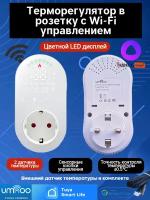 Умный терморегулятор в розетку с датчиком температуры и LED дисплеем на 16А, Wi-fi | Smart Life + Алиса | Белый