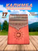 Калимба 17 нот Kalimba Народный ударный инструмент из дерева