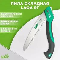 Складная портативная садовая ножовка пила LAOA / шаг зубьев 9Т / 250 мм