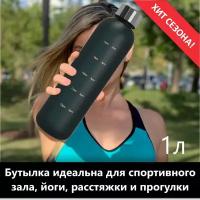 Бутылка для воды ShapE, 1000 мл, спортивная бутылка, ударопрочная, с клапаном от проливания, черный матовый