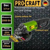 УШМ ProCraft PW2300, 230 мм, без аккумулятора