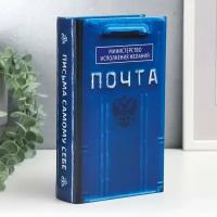 Сейф-книга дерево, кожзам "Почта. Министерство исполнения желаний" 21х13х5 см (комплект из 2 шт)