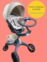 Чехол накладка для ручки коляски Stokke Хplory