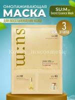 SU: M37 Маска 3х-этапная антивозрастная, омолаживающая Secret Essence Mask 3 STEP KIT