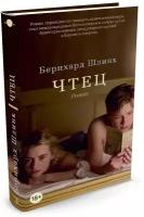 Книга Чтец