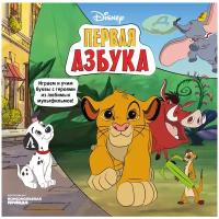 Каменских Н., Мурашева Е., Клепикова А. "Disney. Первая азбука. Играем и учим буквы с героями из любимых мультфильмов"