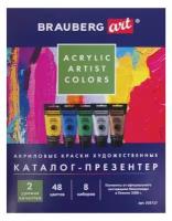 Каталог-презентер по акриловым краскам BRAUBERG ART, А4, 213х281мм, 250 г/м2, натуральные мазки, 503727