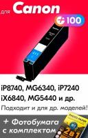 Картридж для Canon CLI-451C XL, Canon iP8740, MG6340, iP7240, iX6840, MG5440 с чернилами, Голубой (Cyan), увеличенный объем, заправляемый