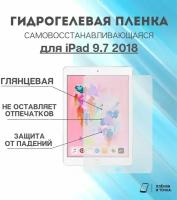 Гидрогелевая защитная пленка для планшета iPad 9.7 2018